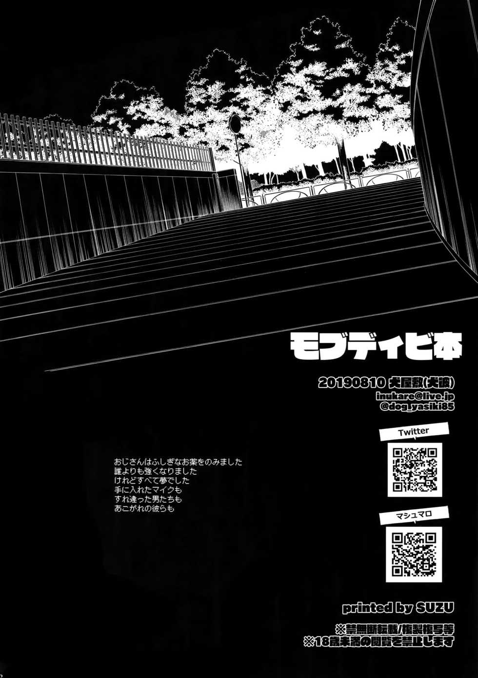 (C96) [Inukare (Inuyashiki)] MobDivi Bon (Hypnosis Mic) - Page 21