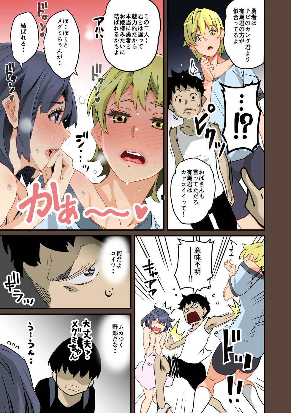 [Hana Hook] Zenin Shikkaku Epilogue - Ninengo no Saikai Seidorei Oyako no Boshi Koubi - Page 23