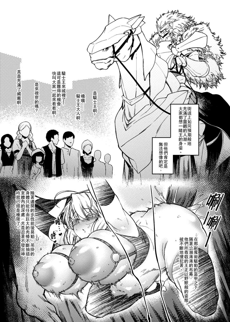 [F.W.ZHolic (FAN)] Hakuba ni Norareru Kishi 3 | 我身白馬騎3 (Fate/Grand Order) [Chinese] [Digital] - Page 9