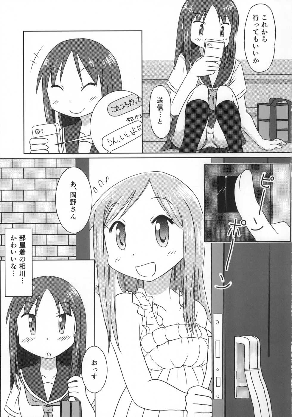 (C89) [Nekohigetei (Nekohige)] Aikawa Daisuki! (Yuyushiki) - Page 10