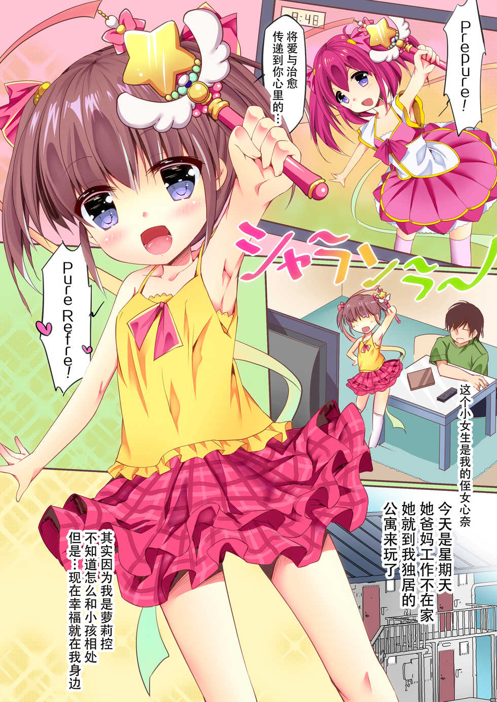 [ENJOY MIX (Tokiai Haya)] Shibararetei Play JS [Chinese] [脸肿汉化组] [Digital] - Page 3
