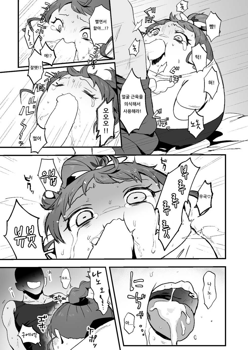 [banG (Sundomeya)] potchar mikan | 포동 미카 (PriPara) [Korean] [아이카츠! 갤러리] [Digital] - Page 8