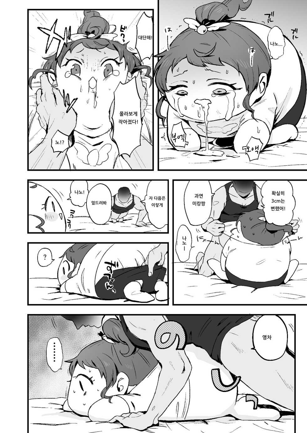 [banG (Sundomeya)] potchar mikan | 포동 미카 (PriPara) [Korean] [아이카츠! 갤러리] [Digital] - Page 9