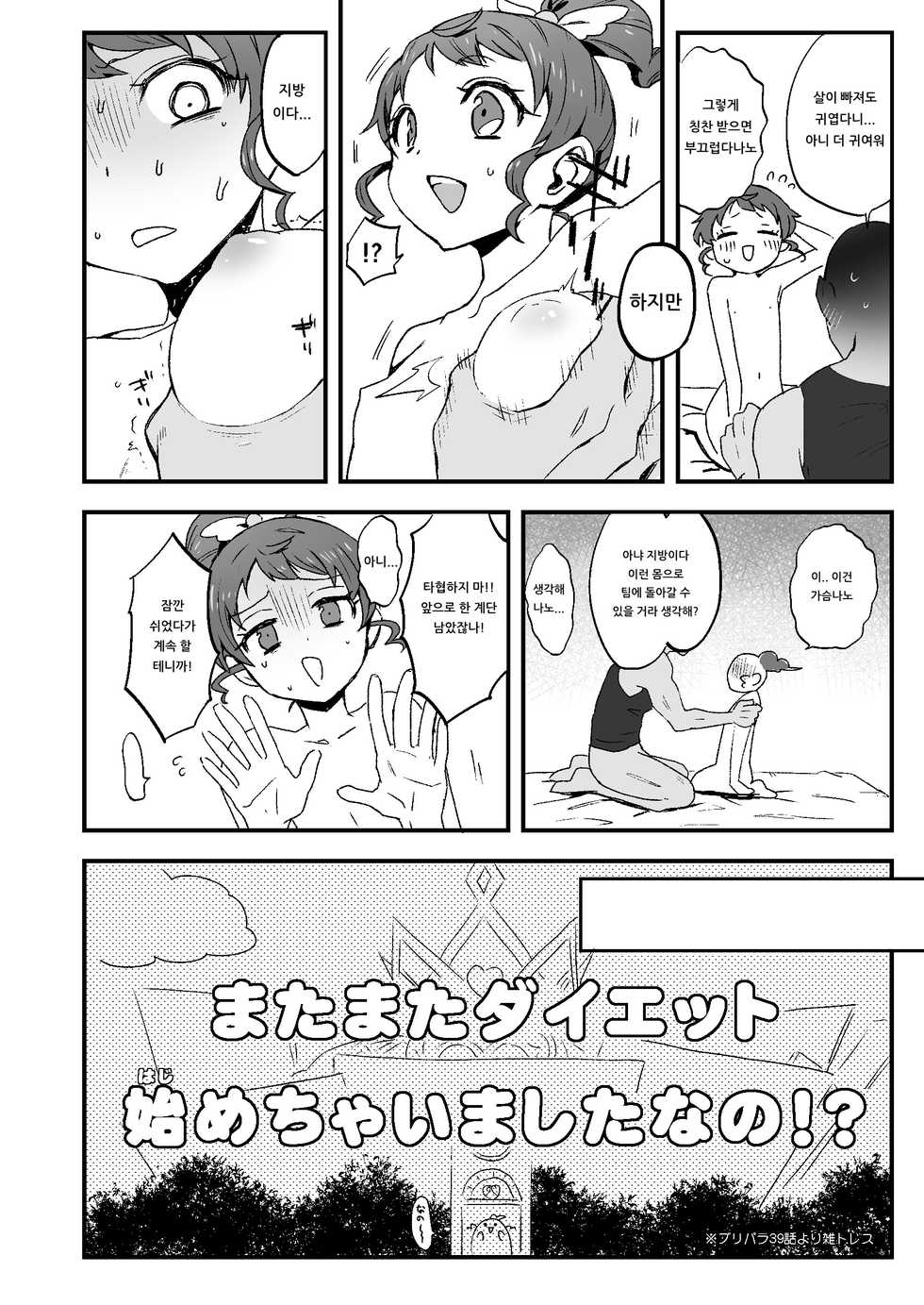[banG (Sundomeya)] potchar mikan | 포동 미카 (PriPara) [Korean] [아이카츠! 갤러리] [Digital] - Page 17