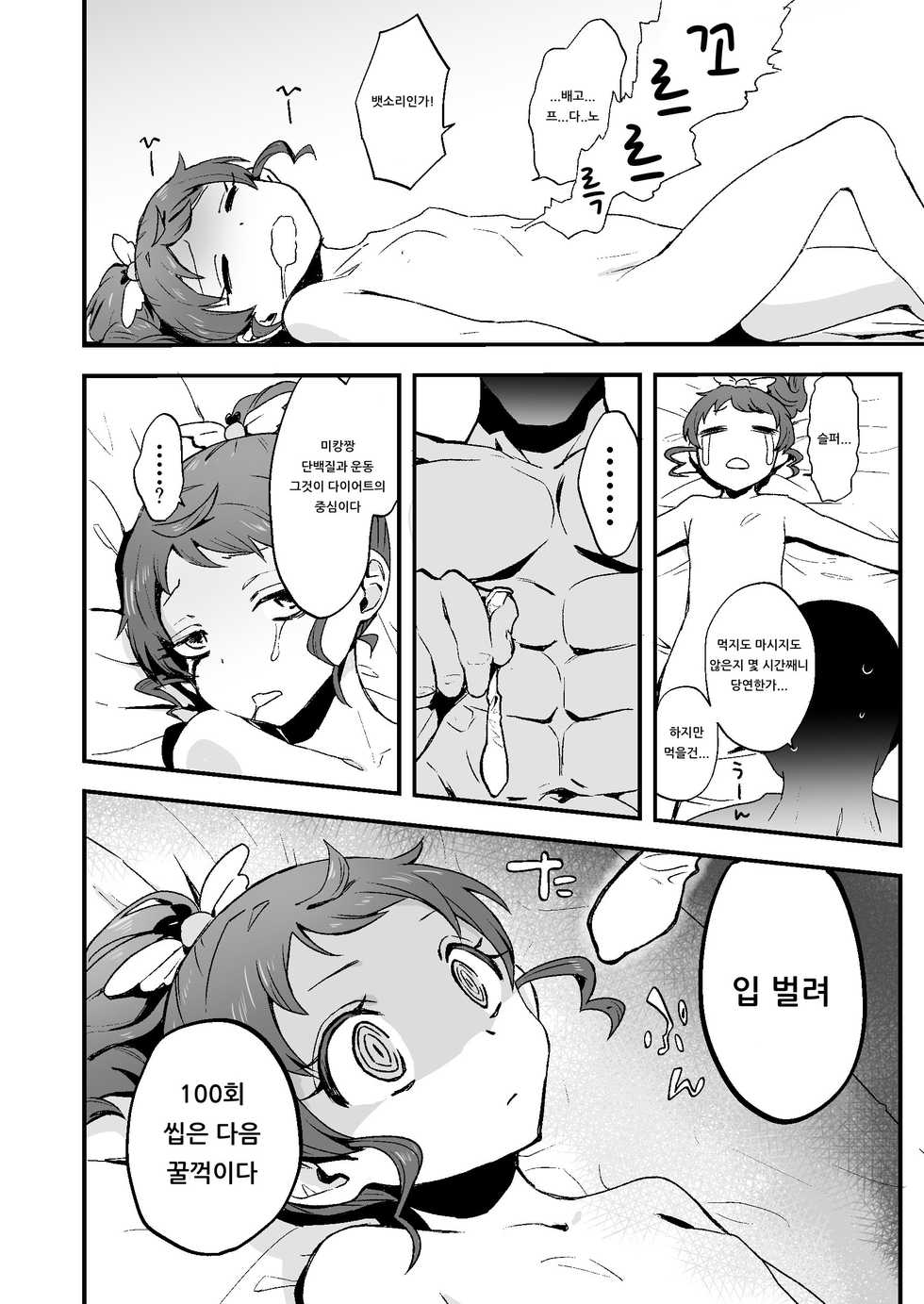 [banG (Sundomeya)] potchar mikan | 포동 미카 (PriPara) [Korean] [아이카츠! 갤러리] [Digital] - Page 19