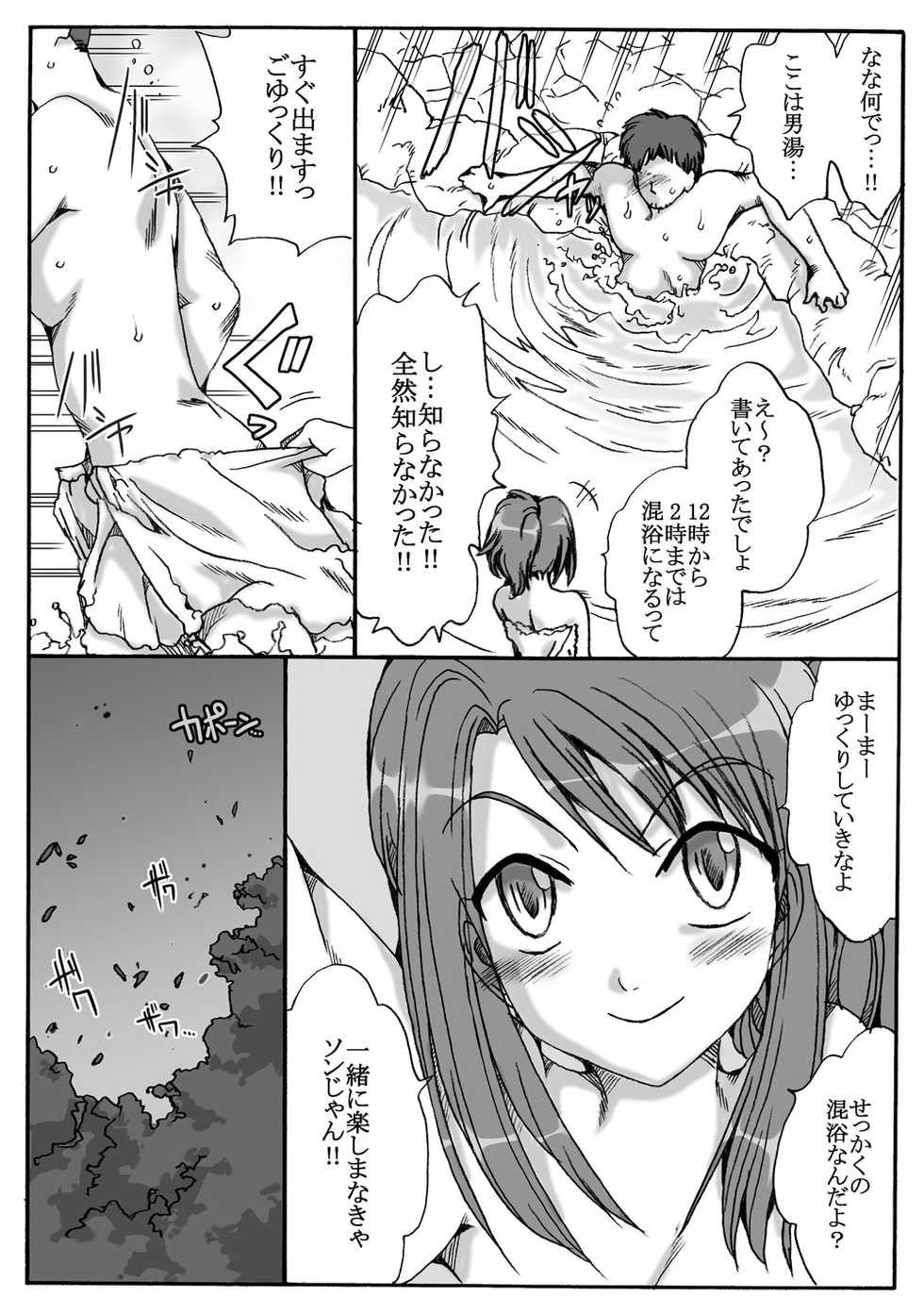 [Ribons Nights (Kyouno Aki)] Konyoku de echhi na hahako to souguu! Zenpen - Page 4