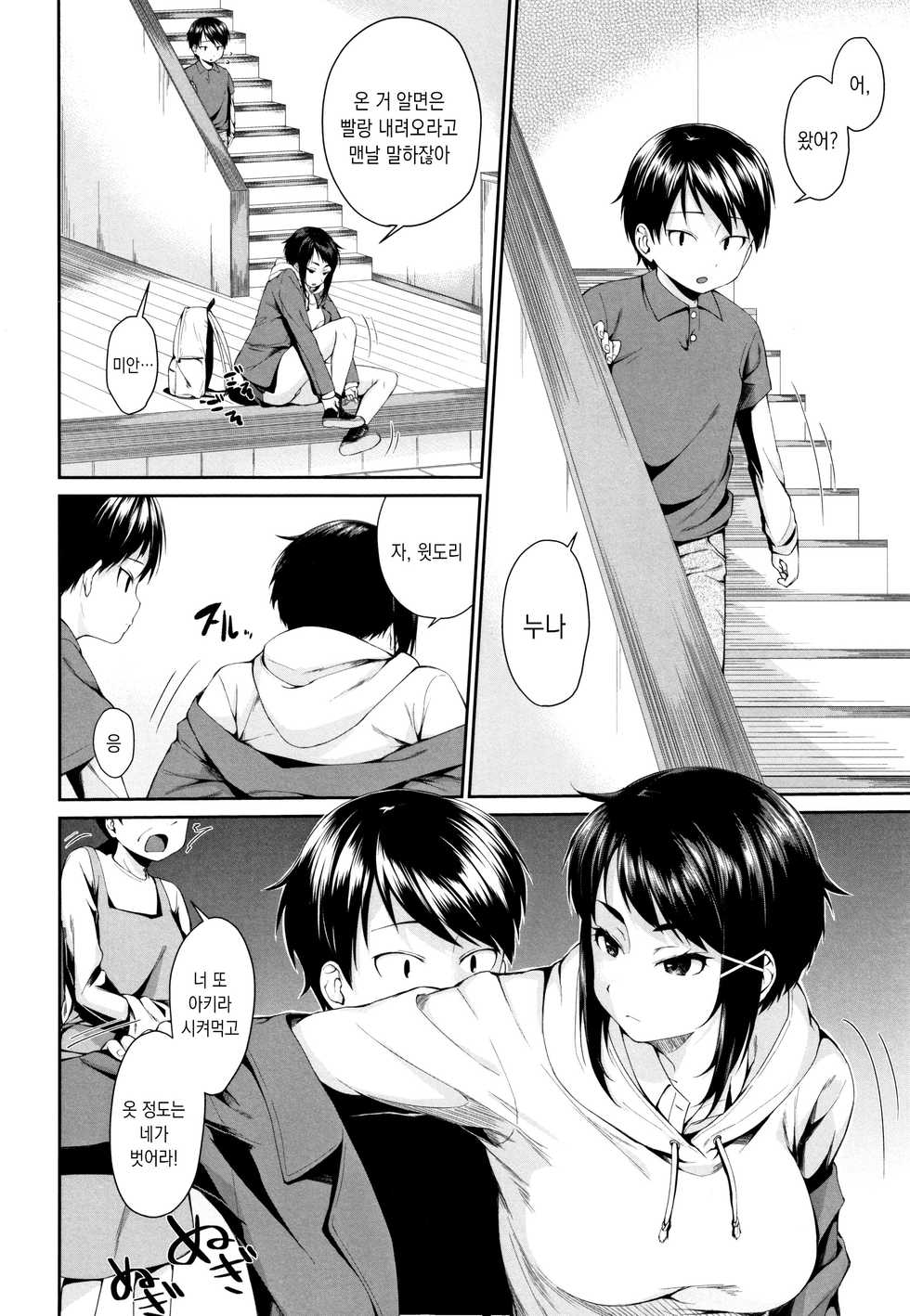 [Kurokura Eri] Onee-chan to Issho! [Korean] - Page 8