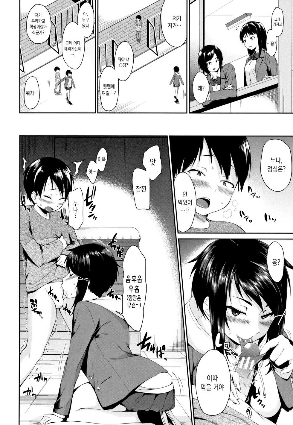 [Kurokura Eri] Onee-chan to Issho! [Korean] - Page 20