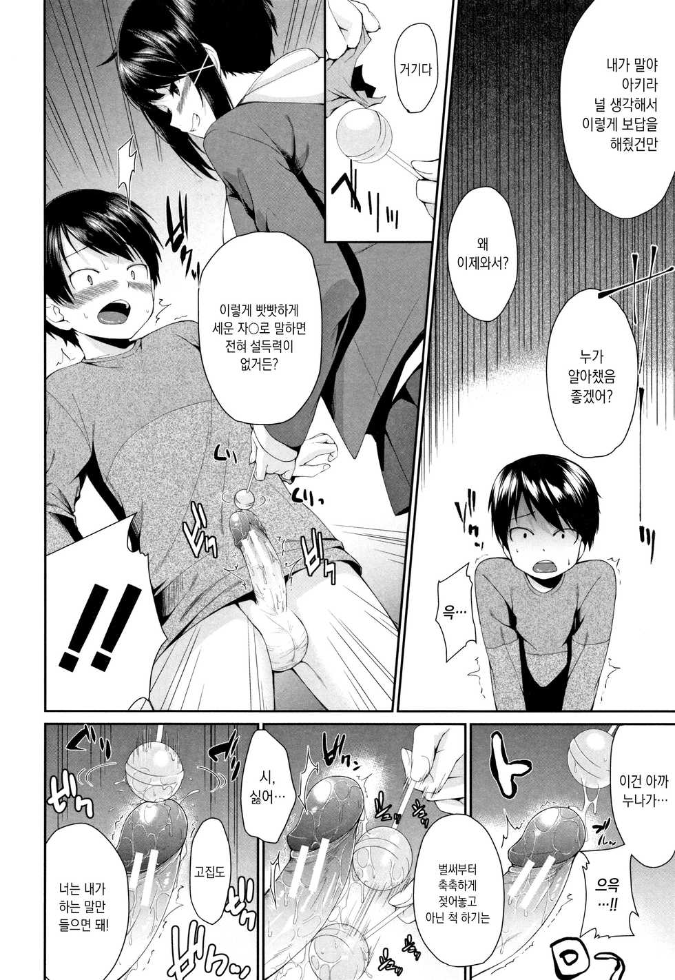 [Kurokura Eri] Onee-chan to Issho! [Korean] - Page 22