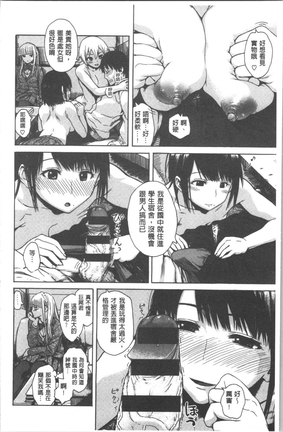 [Ishikawa Shisuke] Kitsudere [Chinese] - Page 13