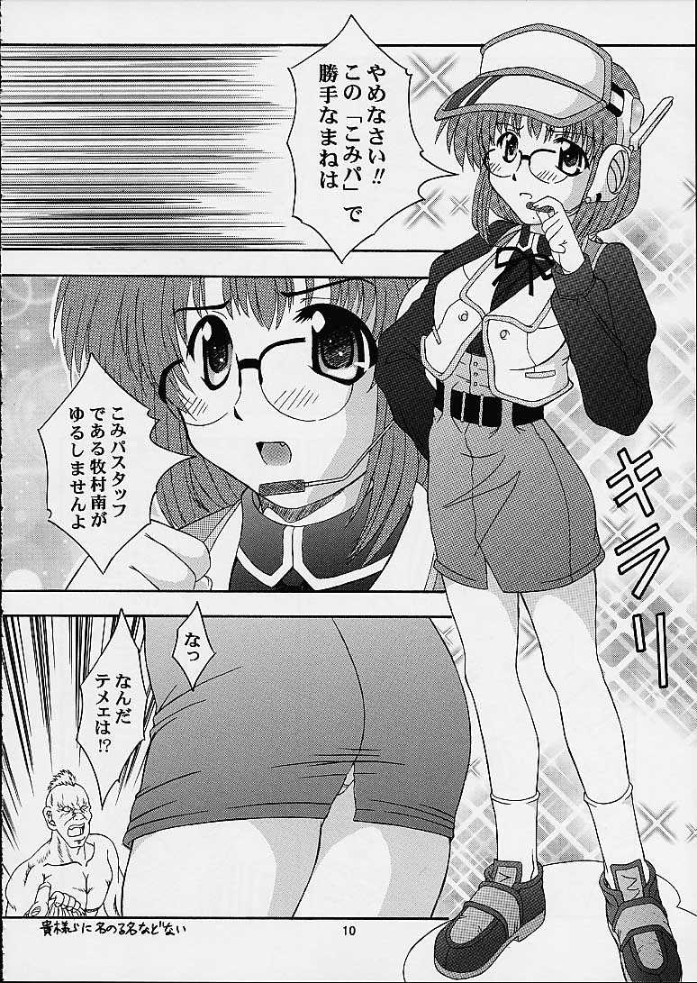 (CR29) [Studio Wallaby (Takana Yu-ki)] SECRET FILE NEXT2 COMIC PARTY 200X (Comic Party) - Page 8
