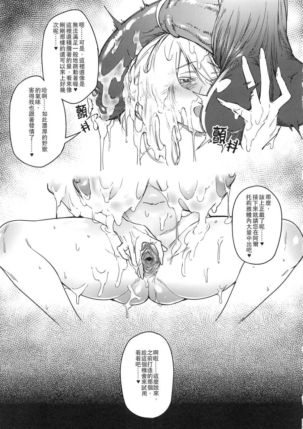 (FF34) [F.W.ZHolic (FAN)] Hakuba ni Norareru Kishi 3 | 我身白馬騎3 (Fate/Grand Order) [Chinese] - Page 8