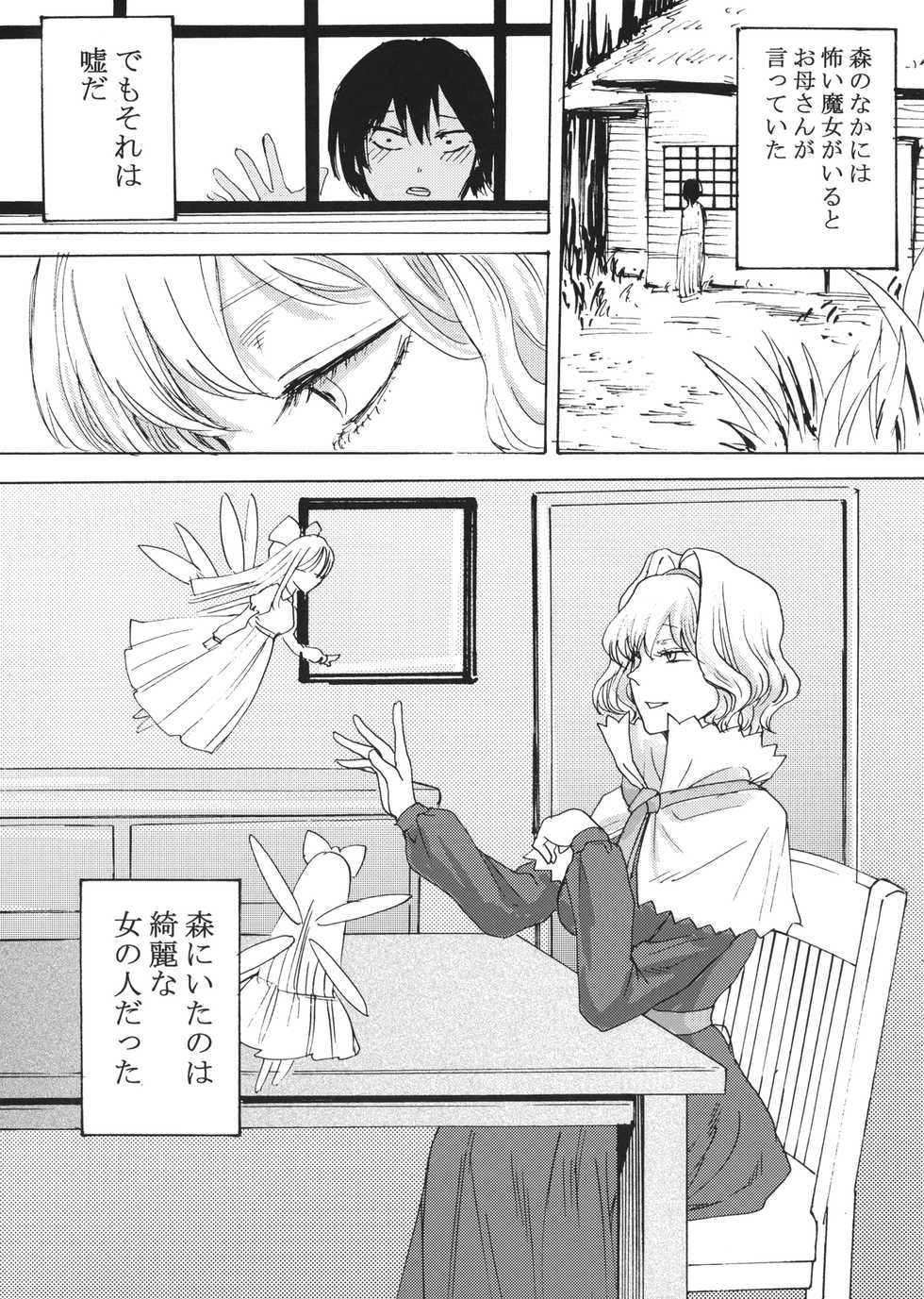 (C94) [Daiji na Koto wa Nikai mo Iwanai (Hasebe soutsu)] Alice no Ikiningyou (Touhou Project) - Page 2
