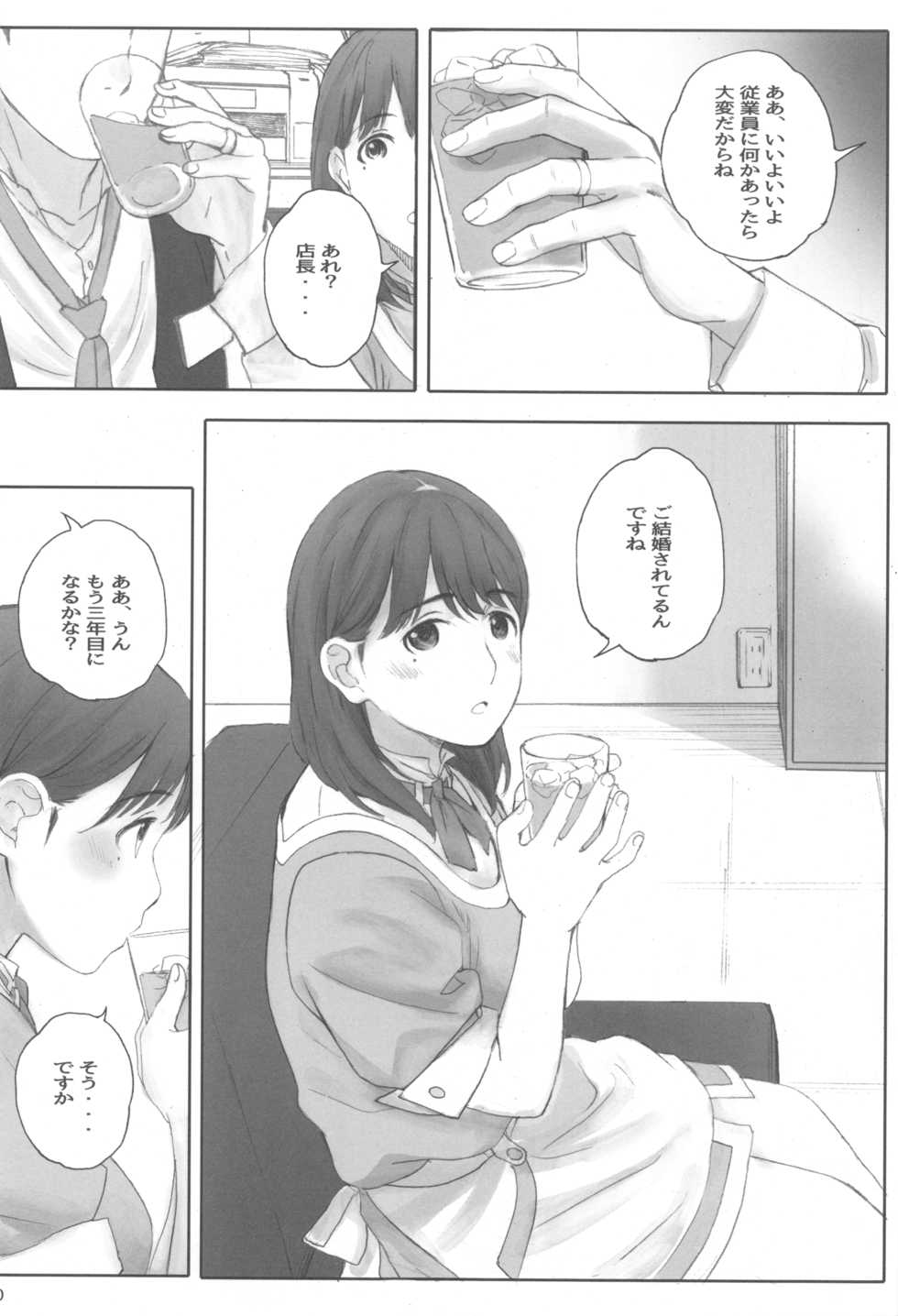 (C96) [Kansai Orange (Arai Kei)] Negative Love Hatsukoi #1 (Love Plus) - Page 9
