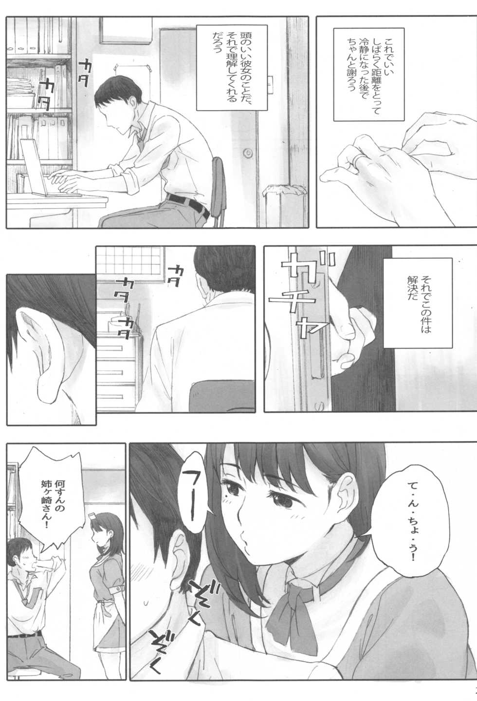 (C96) [Kansai Orange (Arai Kei)] Negative Love Hatsukoi #1 (Love Plus) - Page 24