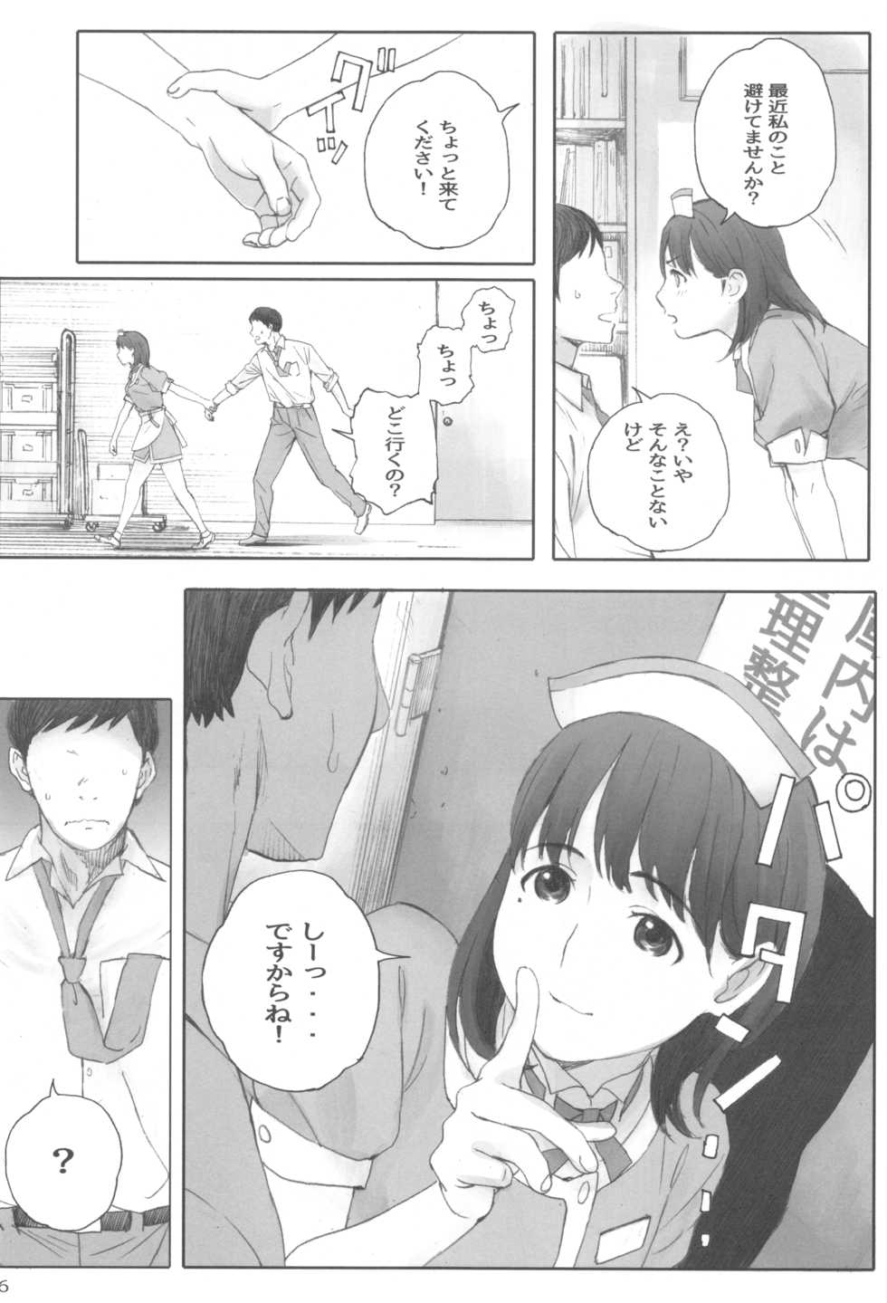 (C96) [Kansai Orange (Arai Kei)] Negative Love Hatsukoi #1 (Love Plus) - Page 25