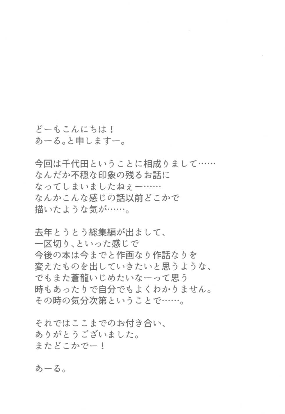 (C96) [Tenrake Chaya (Ahru.)] Chiyoda Tsuzuri (Kantai Collection -KanColle-) - Page 20