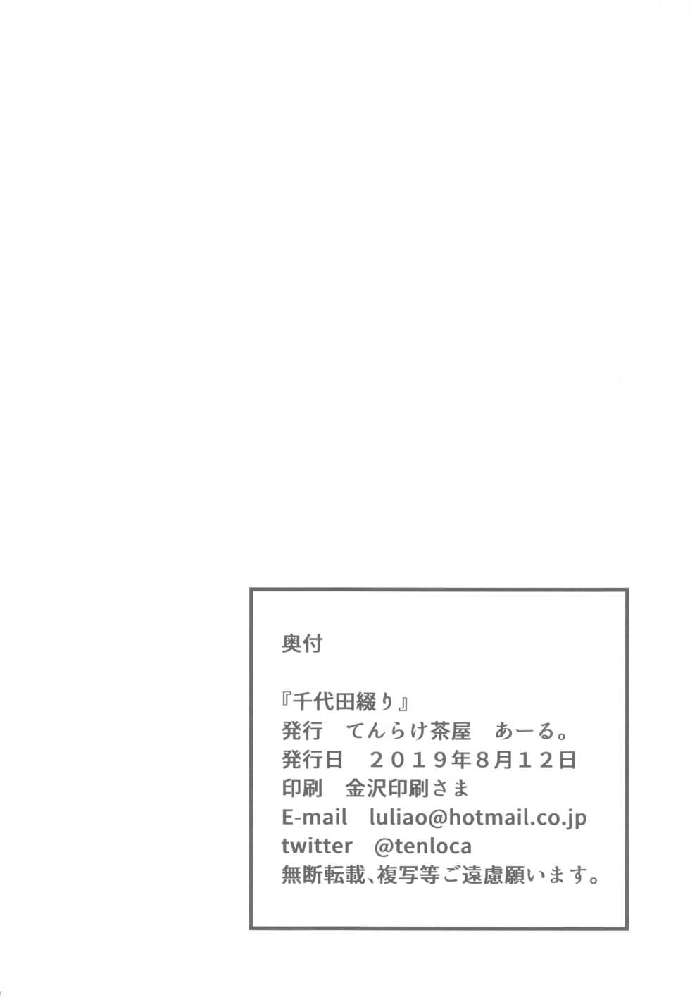 (C96) [Tenrake Chaya (Ahru.)] Chiyoda Tsuzuri (Kantai Collection -KanColle-) - Page 21