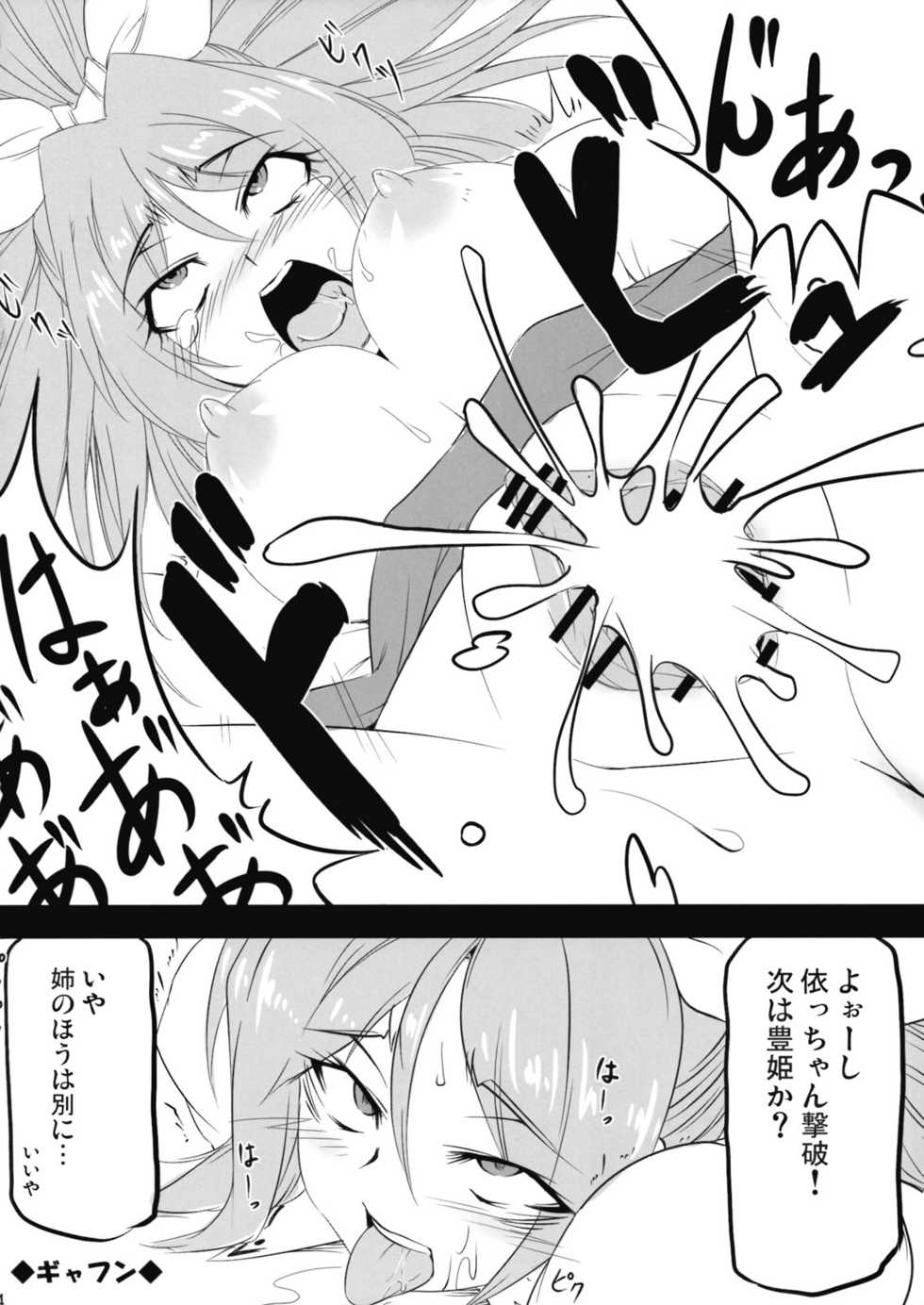 (C76) [BURUMAN (Tajima Yuki)] Zekkouchou de Aru! (Touhou Project) - Page 14