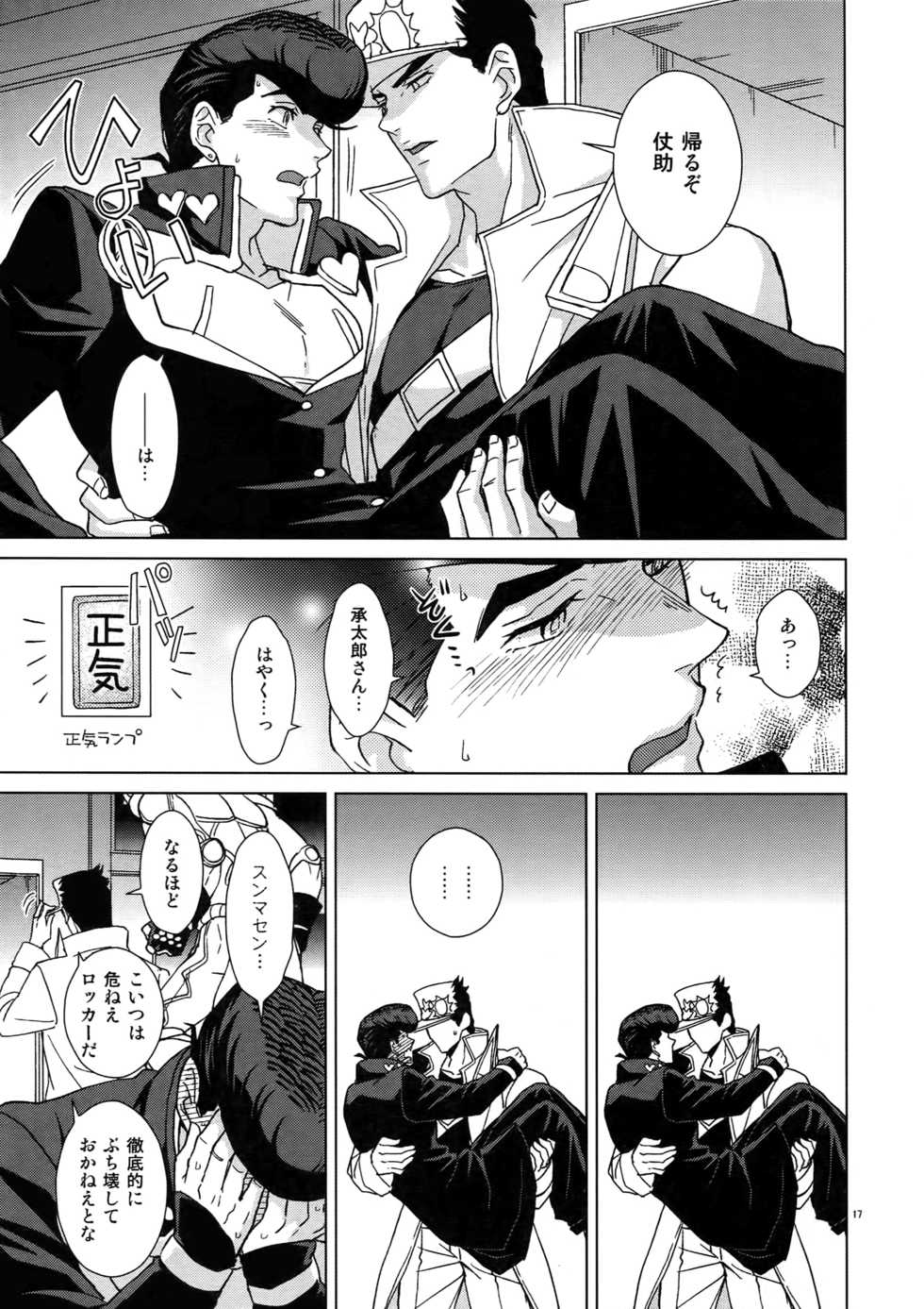 (C96) [Chikadoh (Halco)] TRSK LOG 2 (JoJo's Bizarre Adventure) - Page 19