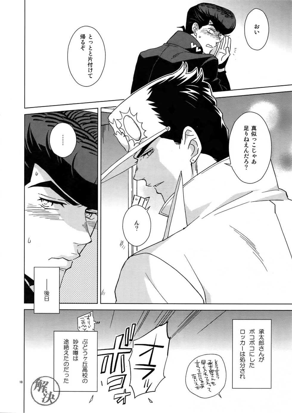 (C96) [Chikadoh (Halco)] TRSK LOG 2 (JoJo's Bizarre Adventure) - Page 20