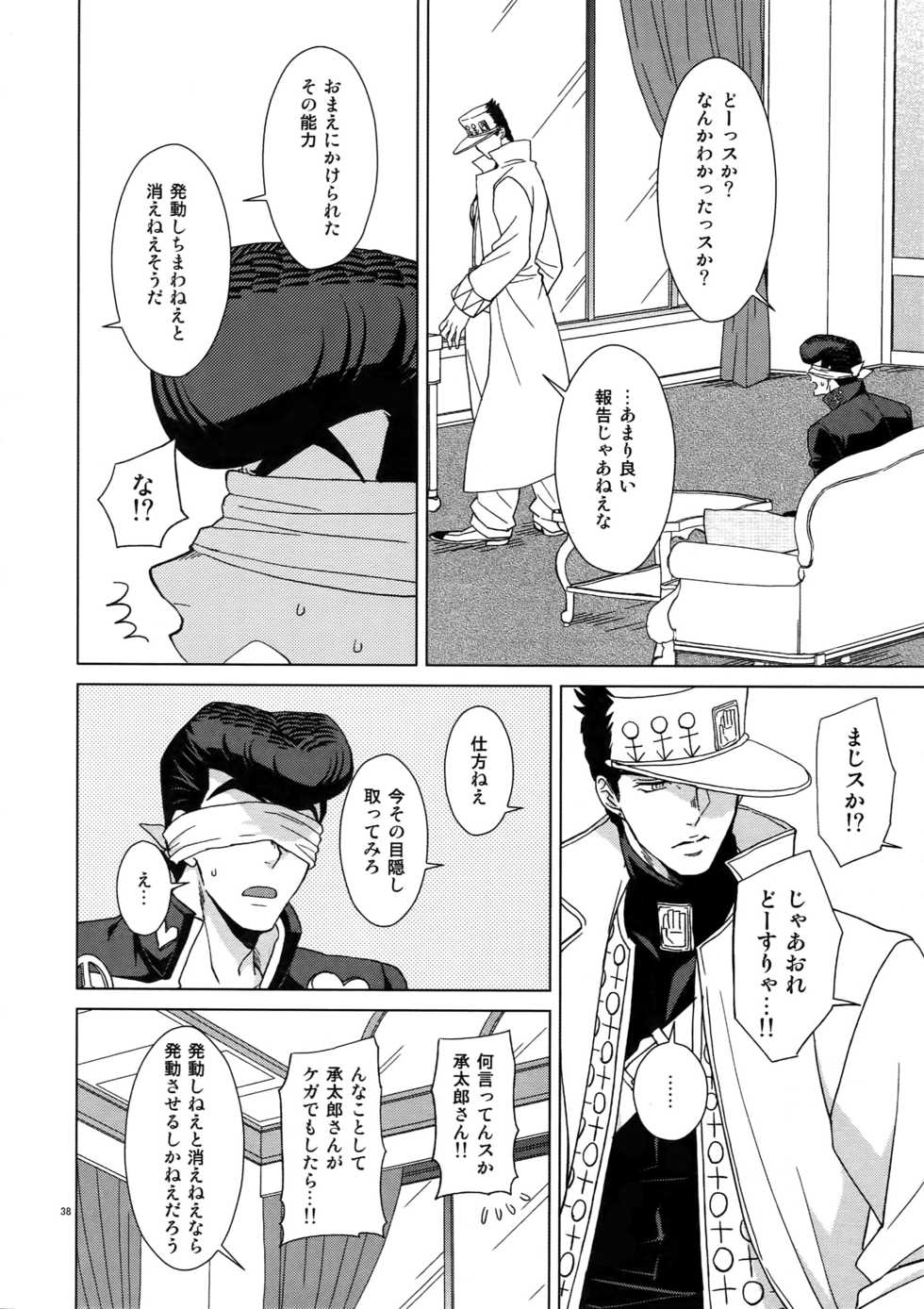 (C96) [Chikadoh (Halco)] TRSK LOG 2 (JoJo's Bizarre Adventure) - Page 40