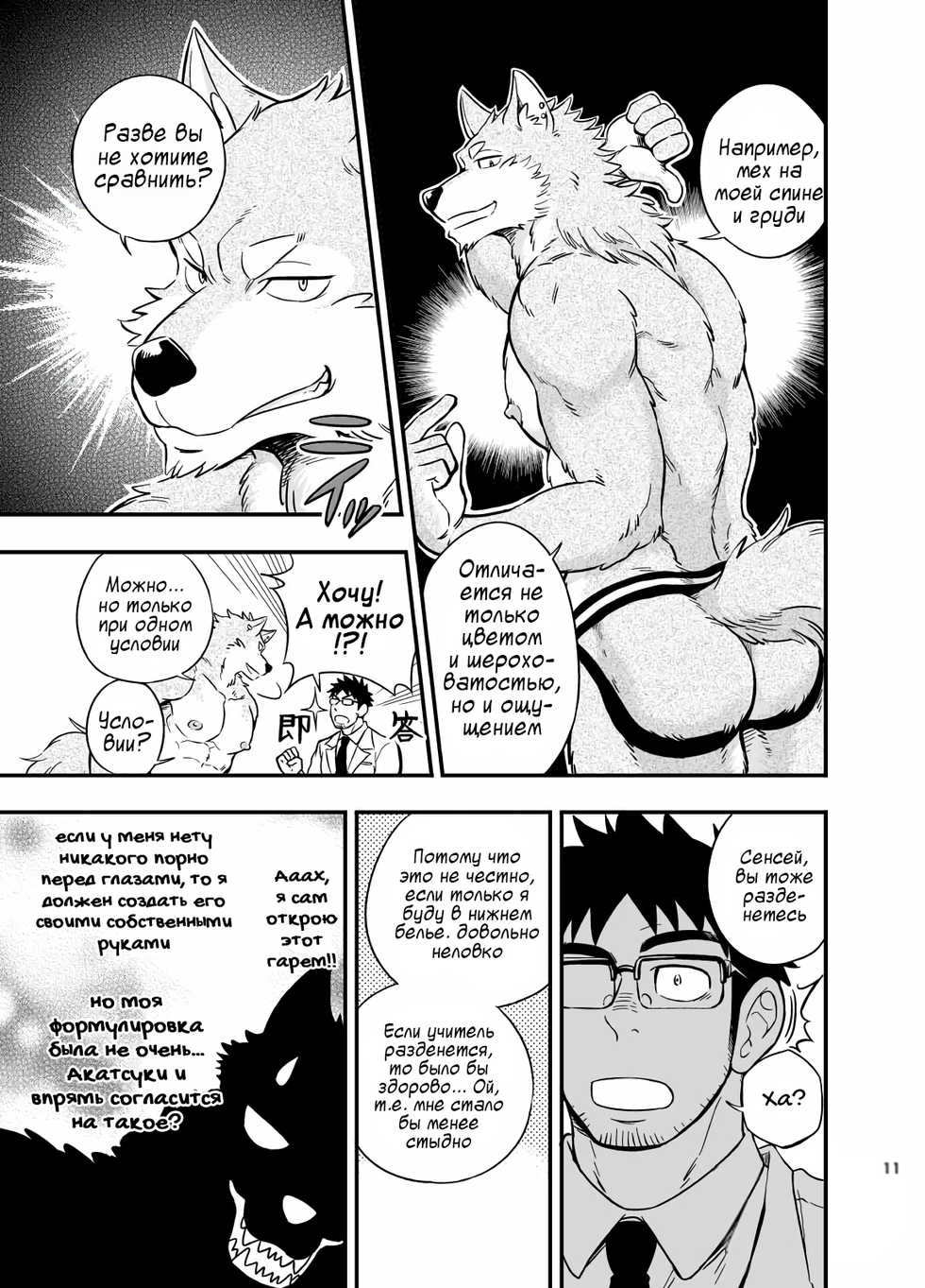 [Draw Two (Draw2)] Ookami-kun no Yasei no Jijou [Russian] [Mccree] [Decensored] [Digital] - Page 14