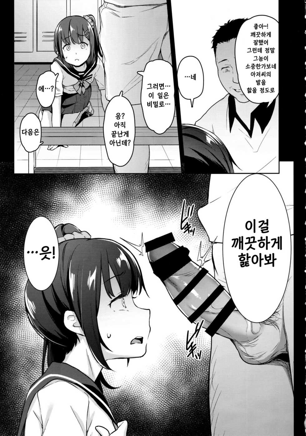 (C96) [LittleHopper (Hashibiro Kou)] Koisuru Shoujo wa Coach ni Netorareru - Zenpen | 사랑을 하는 소녀는 코치에게 네토라레 당한다 [Korean] - Page 8
