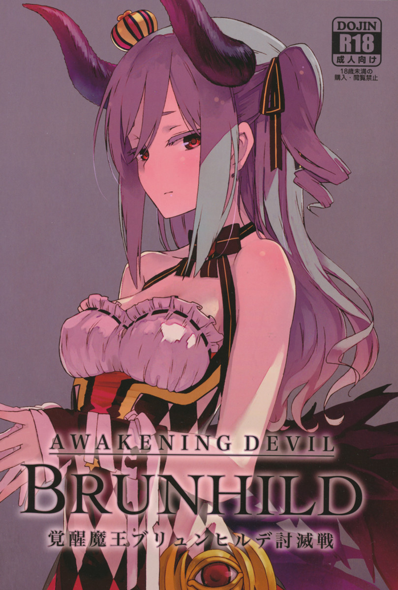 [SAKURAYA (Akami)] Brunhild Toumetsusen (THE IDOLM@STER CINDERELLA GIRLS, Granblue Fantasy) [Portuguese-BR] [Digital] - Page 1