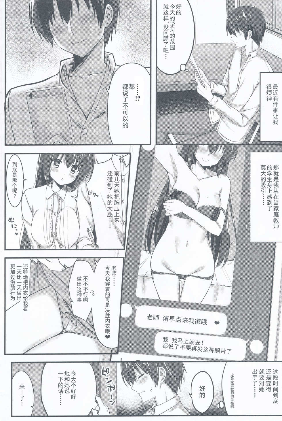 (C96) [trueblue (Annie)] Cos Shite Shiyo! Seito Hen + OMAKE BOOK (Amairo Islenauts) [Chinese] [胸垫汉化组] - Page 4