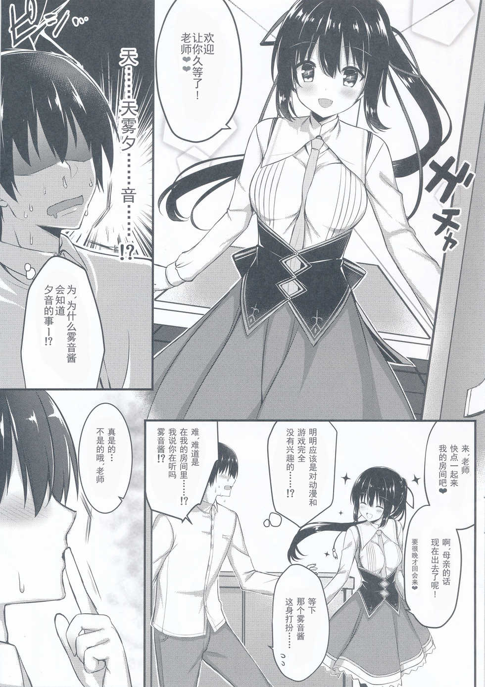 (C96) [trueblue (Annie)] Cos Shite Shiyo! Seito Hen + OMAKE BOOK (Amairo Islenauts) [Chinese] [胸垫汉化组] - Page 5