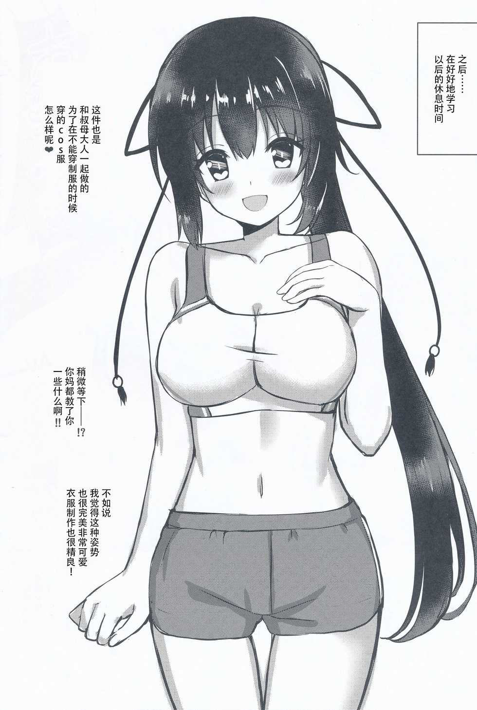 (C96) [trueblue (Annie)] Cos Shite Shiyo! Seito Hen + OMAKE BOOK (Amairo Islenauts) [Chinese] [胸垫汉化组] - Page 16