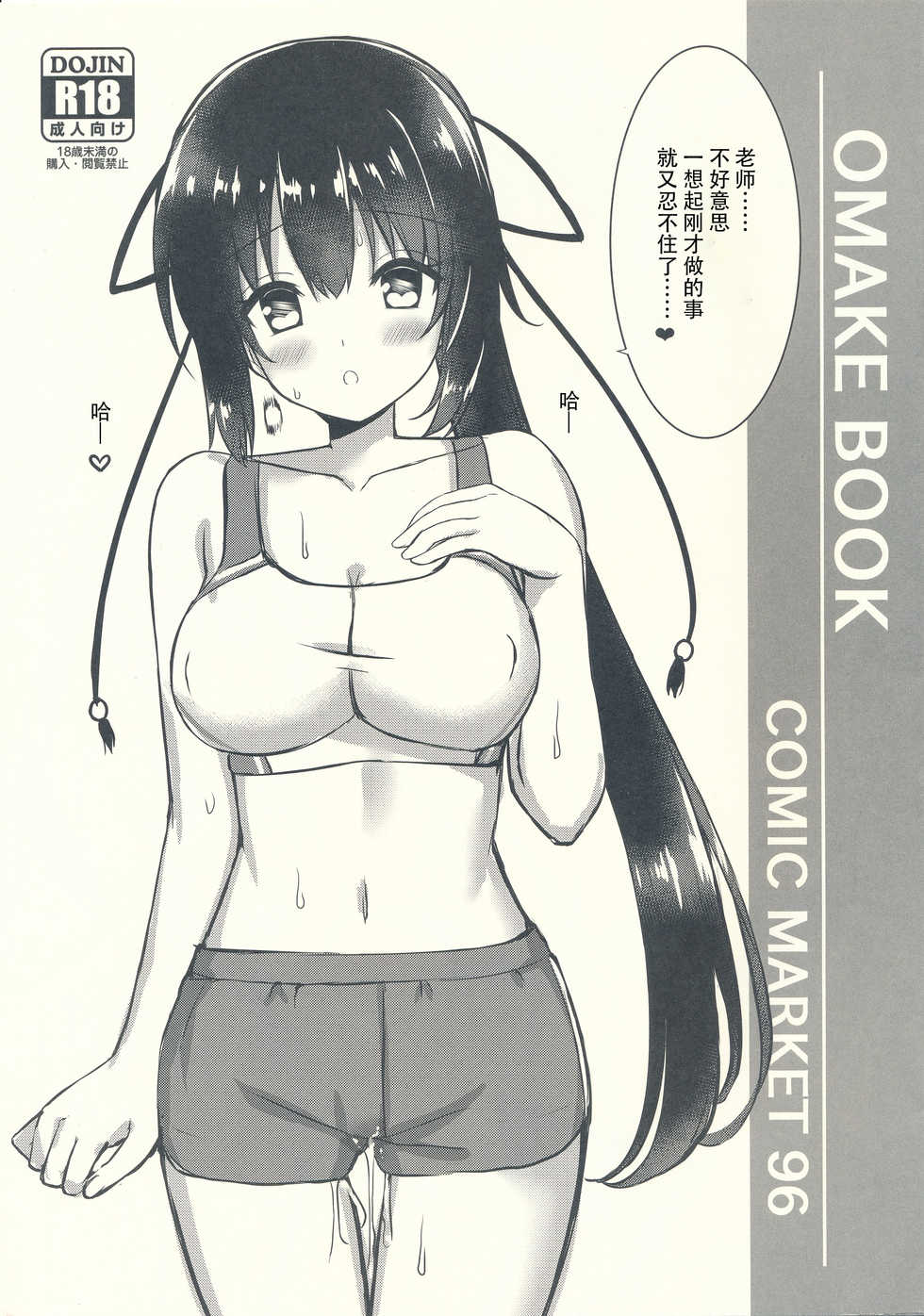 (C96) [trueblue (Annie)] Cos Shite Shiyo! Seito Hen + OMAKE BOOK (Amairo Islenauts) [Chinese] [胸垫汉化组] - Page 20
