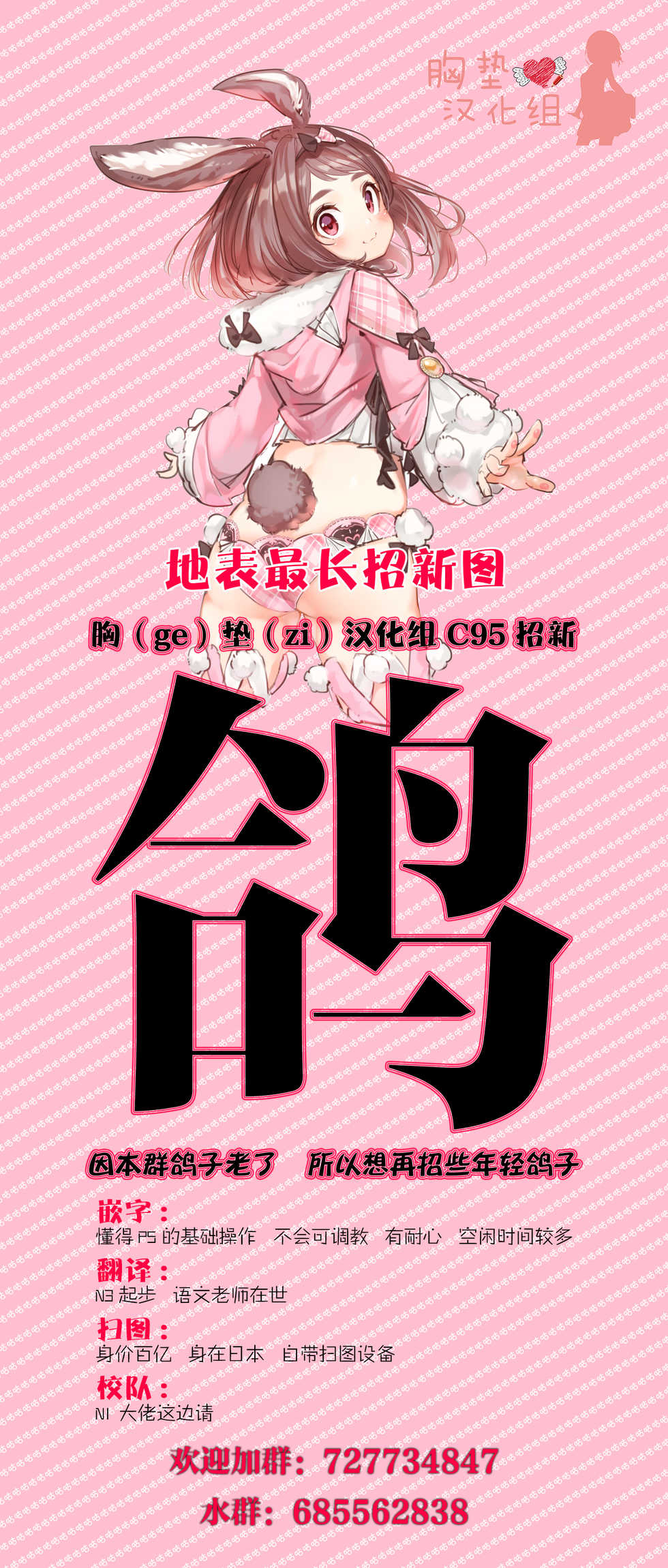 (C96) [trueblue (Annie)] Cos Shite Shiyo! Seito Hen + OMAKE BOOK (Amairo Islenauts) [Chinese] [胸垫汉化组] - Page 27