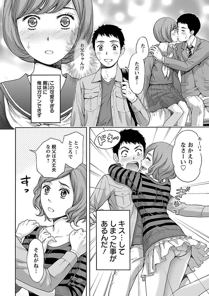 [Azuma Taira, Hiyama Shuri] Kyoudai Yamemasu ka!? - Do you quit brother and sister!? [Digital] - Page 6