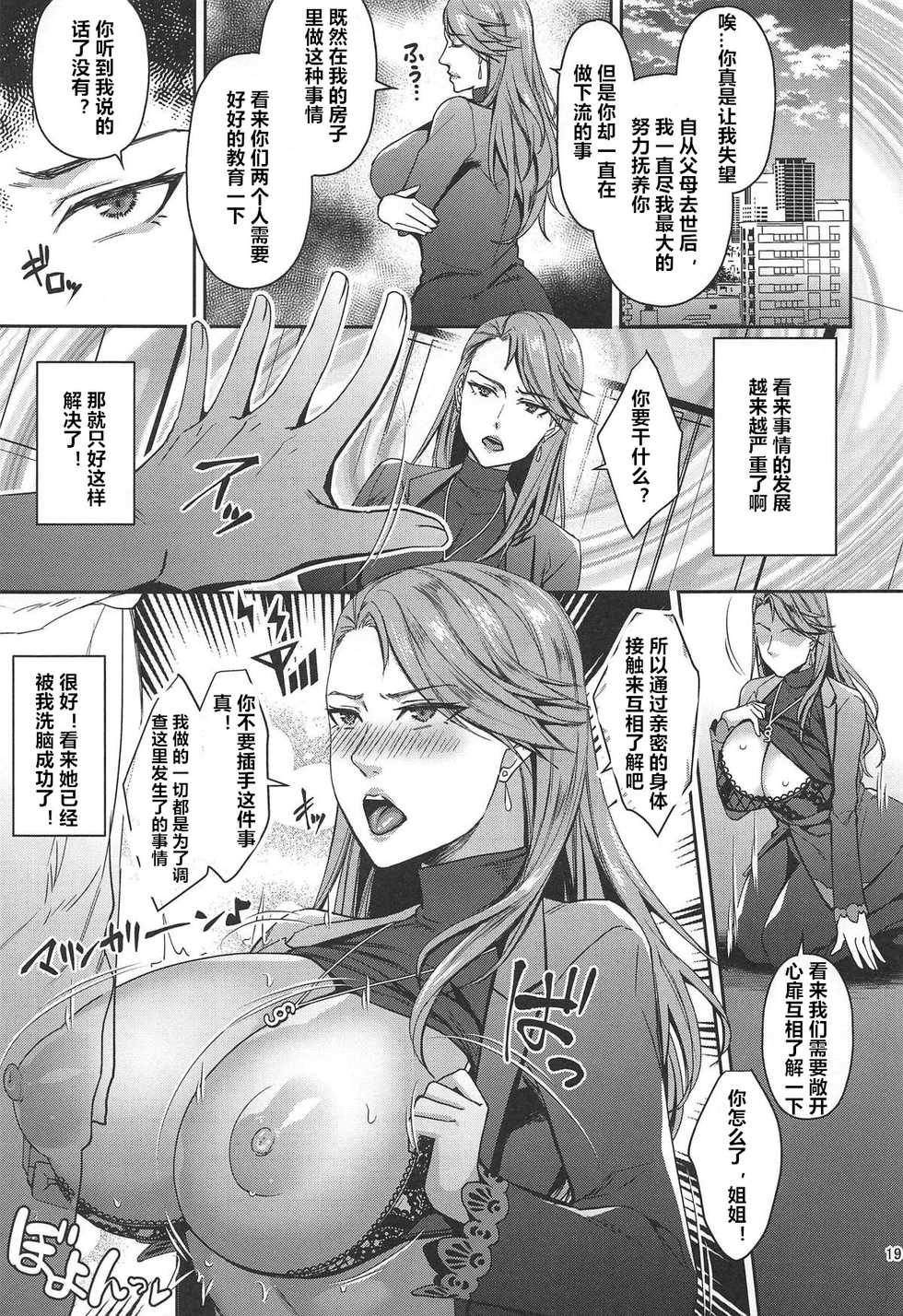 (C96) [Esebateira (Shibuki Oroshi)] Tensei Shitara 2-shuume Cheat Joutai datta Ken (Persona 5) [Chinese] [村长个人汉化] - Page 18