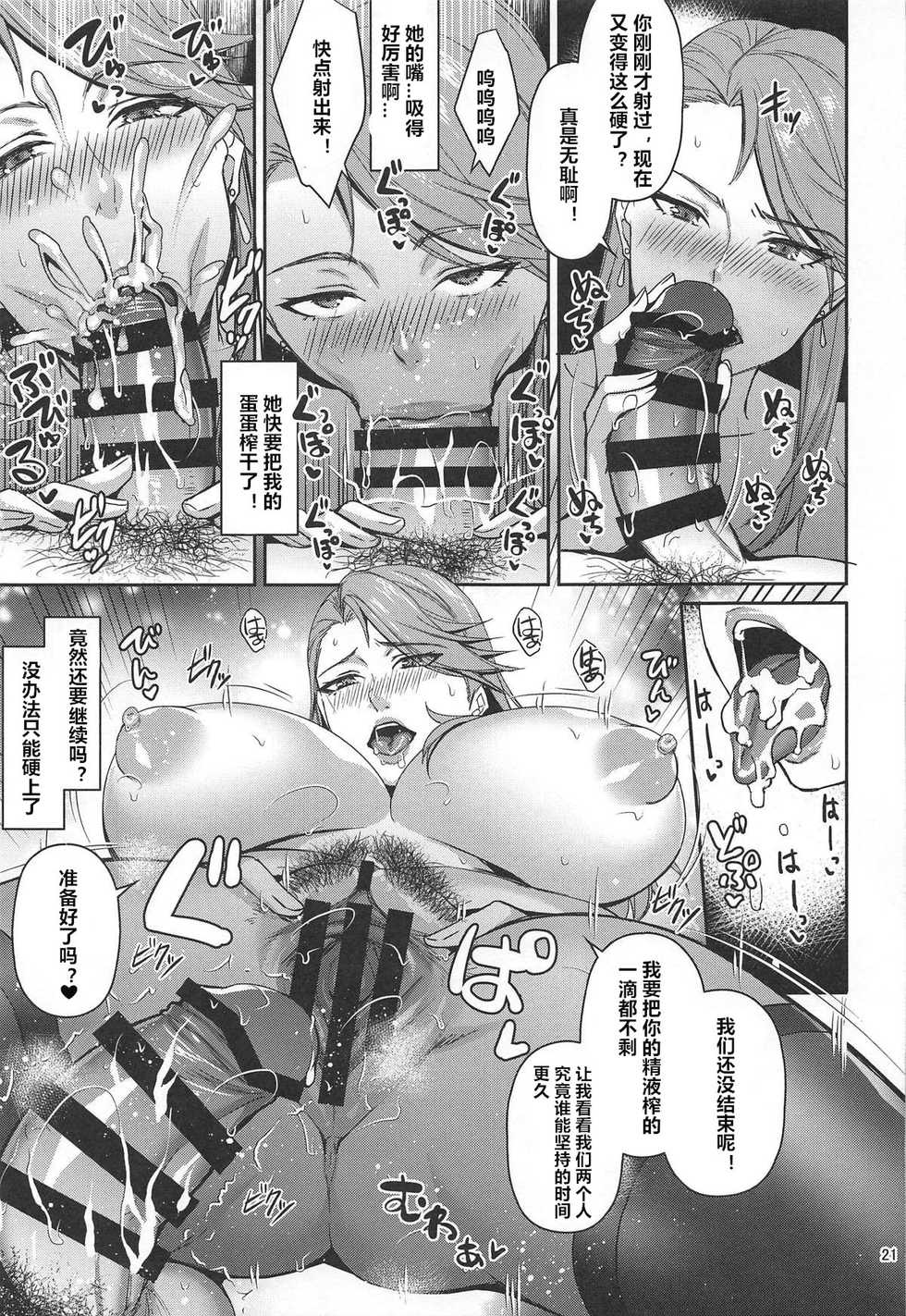 (C96) [Esebateira (Shibuki Oroshi)] Tensei Shitara 2-shuume Cheat Joutai datta Ken (Persona 5) [Chinese] [村长个人汉化] - Page 20