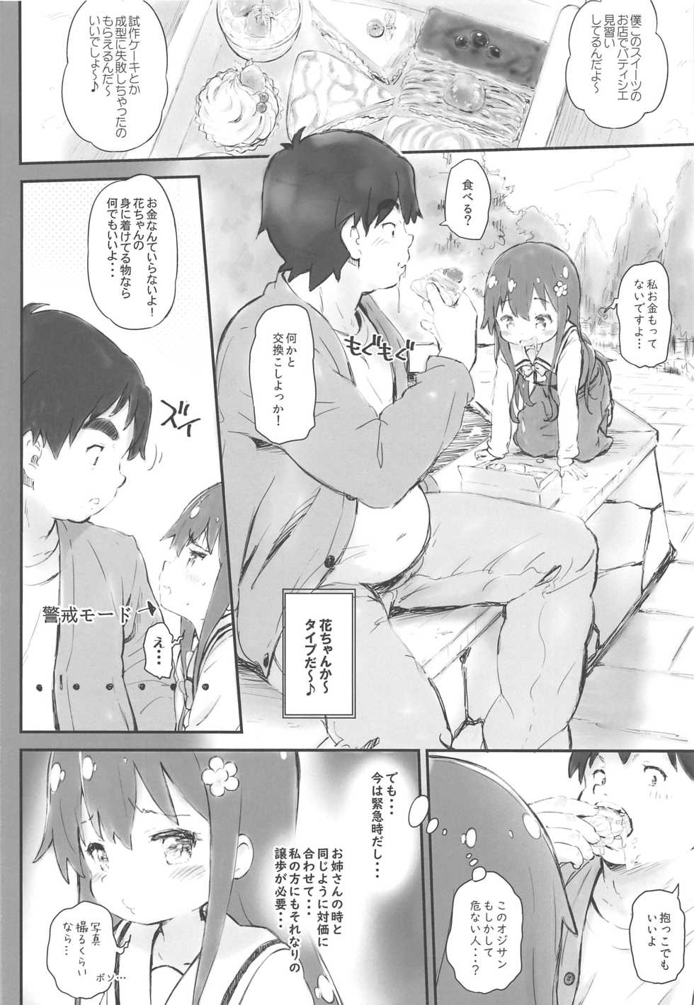 (C96) [Argyle check, Wanton Land Kumiai (Komamemaru)] Toro Musume 20 Chorohana (Watashi ni Tenshi ga Maiorita!) - Page 5