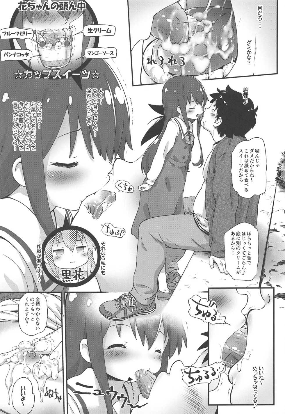 (C96) [Argyle check, Wanton Land Kumiai (Komamemaru)] Toro Musume 20 Chorohana (Watashi ni Tenshi ga Maiorita!) - Page 8
