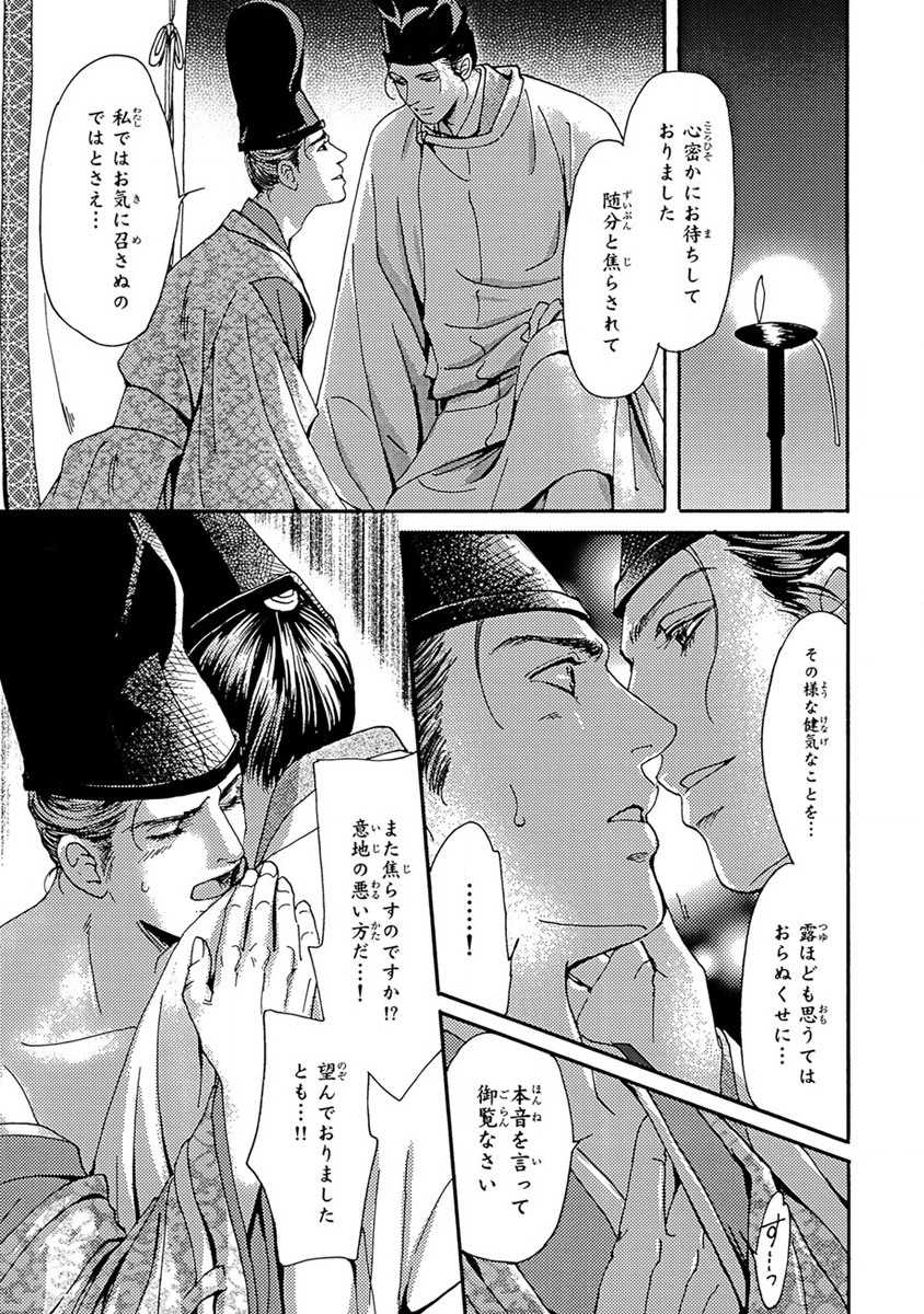 [Azumi Moka] Yorinaga-sama BL nikki [Digital] - Page 10