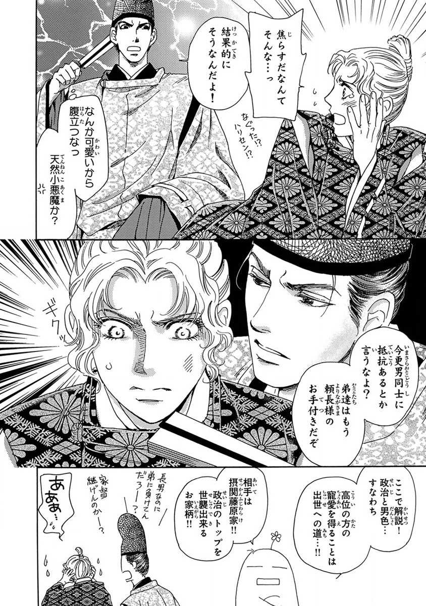 [Azumi Moka] Yorinaga-sama BL nikki [Digital] - Page 20