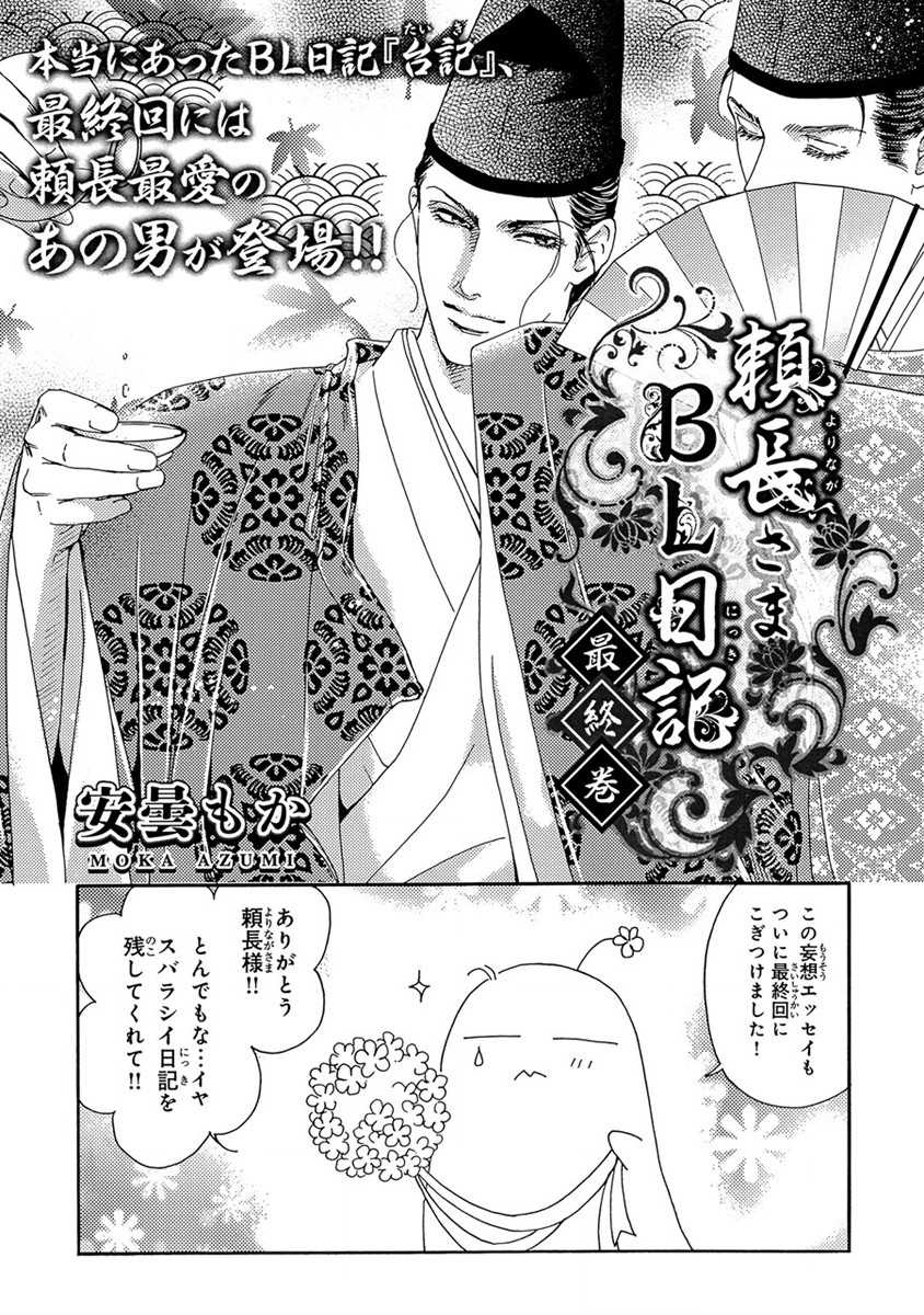 [Azumi Moka] Yorinaga-sama BL nikki [Digital] - Page 39