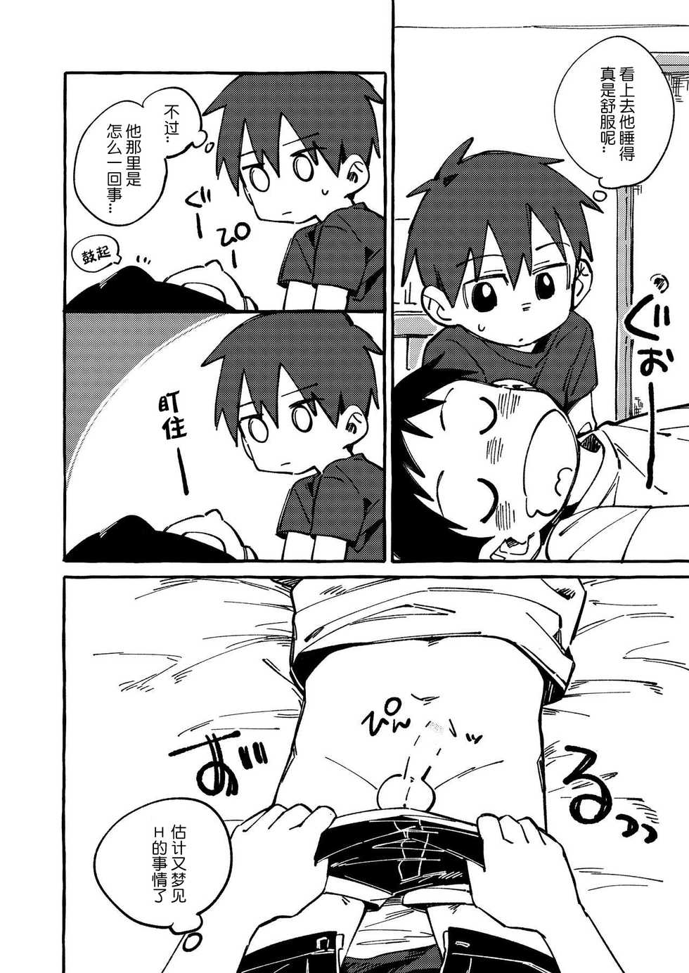 [Keito no Mori (Wool)] Neteiru Yuujin o Kimochiyoku Saseteageru Hon. [Chinese] [海棠零个人汉化] [Digital] - Page 5