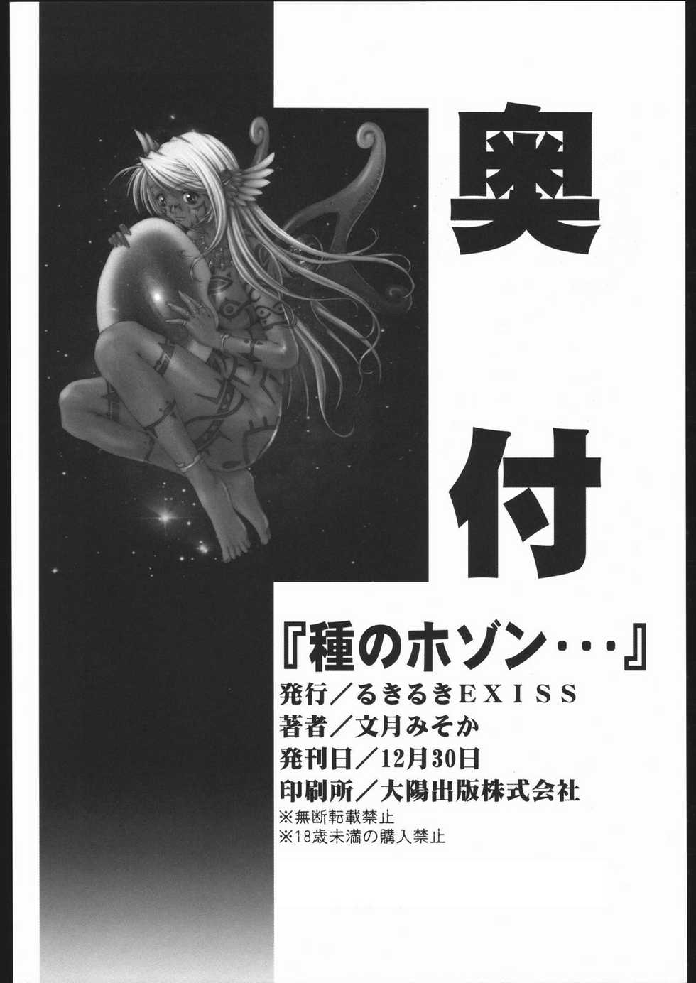 (C67) [Ruki Ruki EXISS (Fumizuki Misoka)] Tane no Hozon ... (Gundam SEED DESTINY) - Page 17