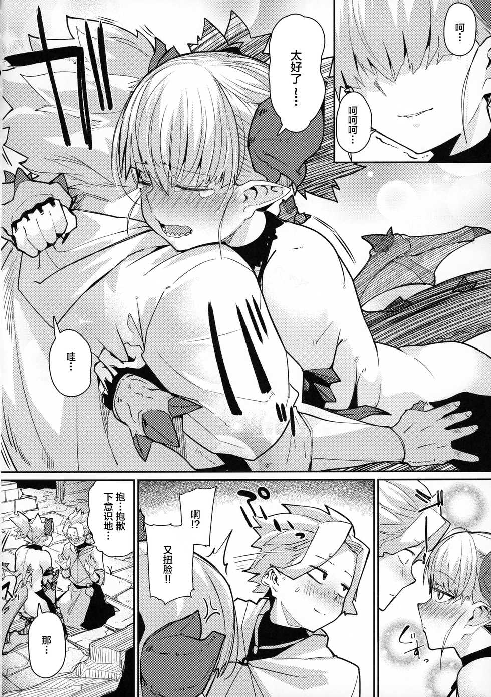 (C96) [Danball Man (Nikuman Umeew)] Dragon Girl [Chinese] [逃亡者x新桥月白日语社汉化] - Page 10