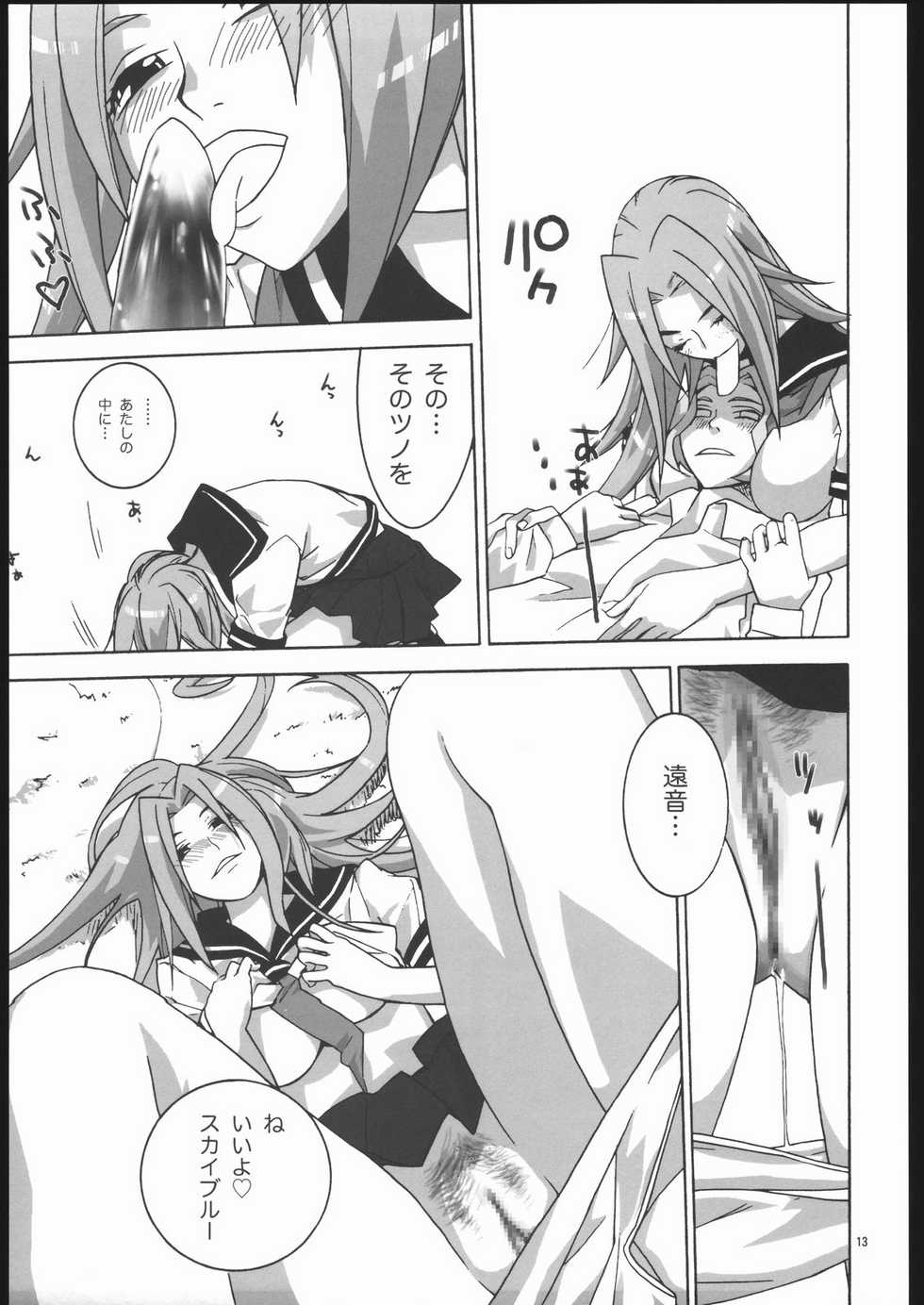 [Shiitake (various)] Gyunn Gyunn Melos (The Melody of Oblivion) - Page 12