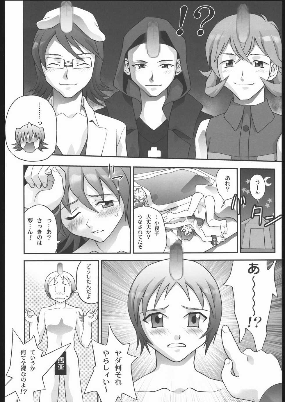 [Shiitake (various)] Gyunn Gyunn Melos (The Melody of Oblivion) - Page 17