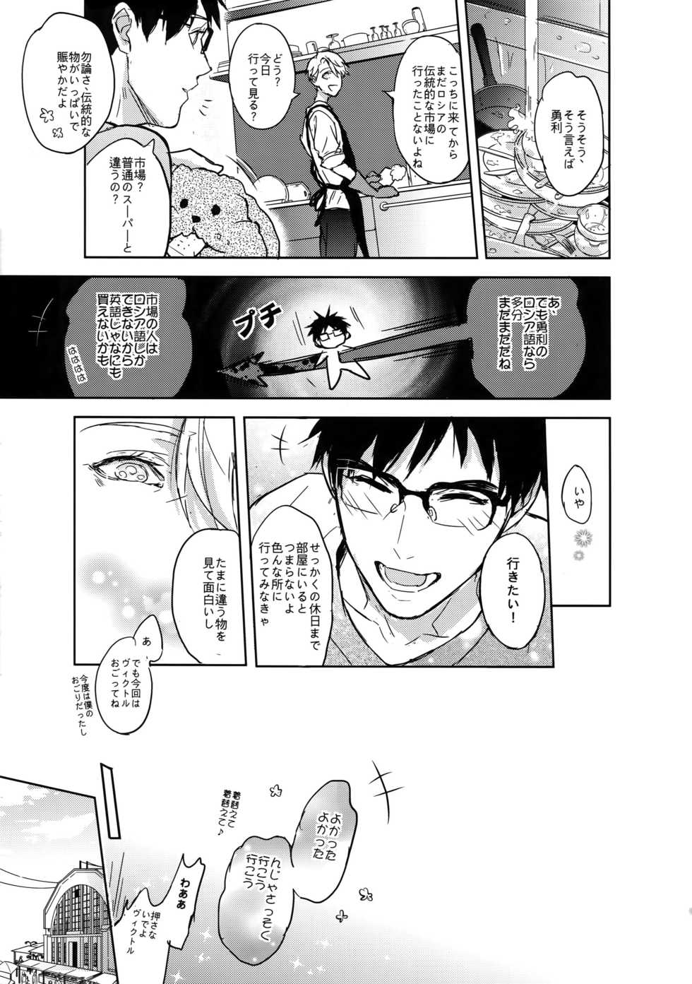 (C92) [Fuerzabruta (ZawarC)] Saint Petersburg no Tenki wa Ikaga desu ka (Yuri!!! on ICE) - Page 12