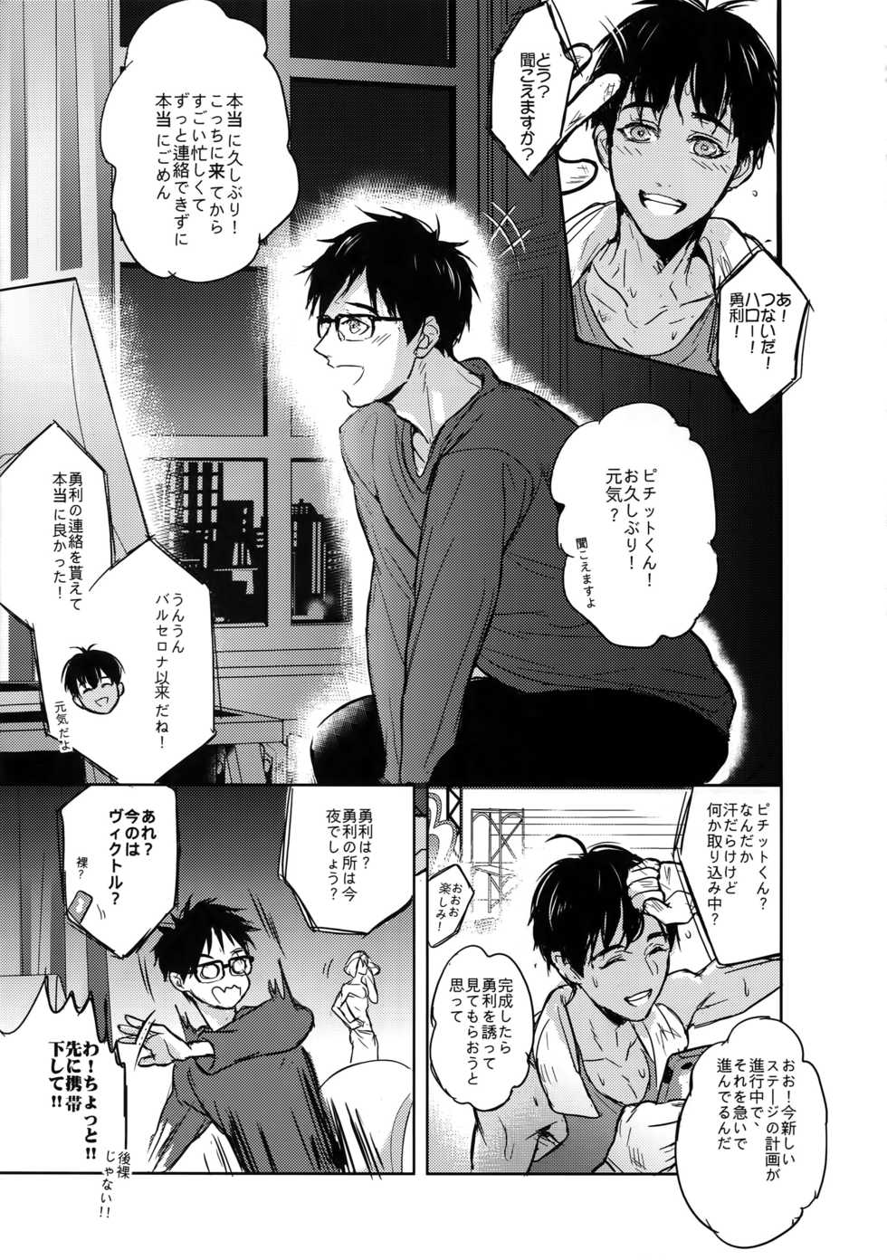 (C92) [Fuerzabruta (ZawarC)] Saint Petersburg no Tenki wa Ikaga desu ka (Yuri!!! on ICE) - Page 26