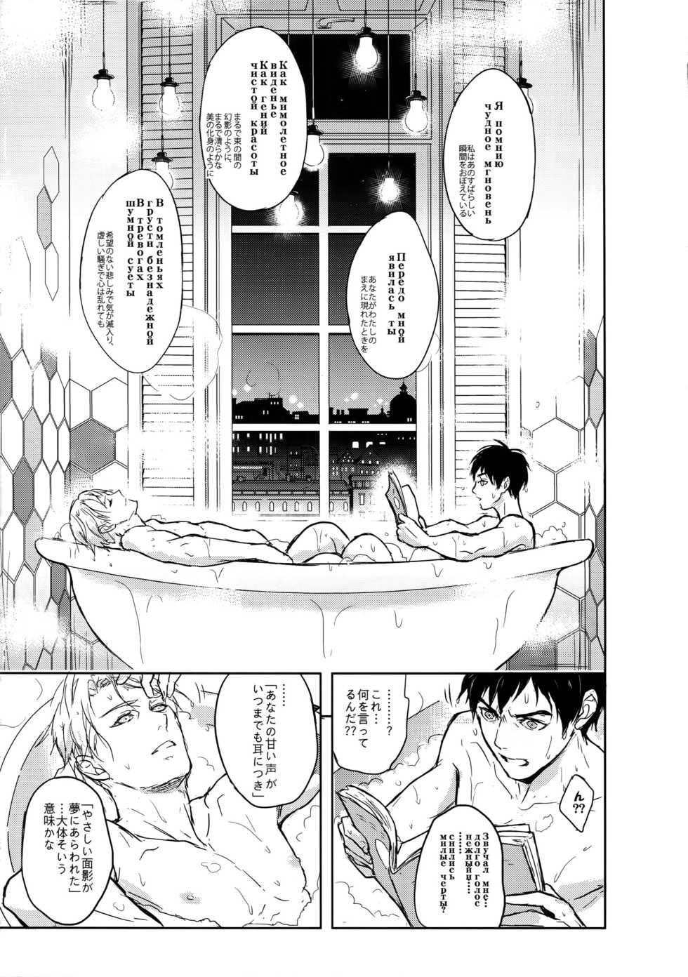 (C92) [Fuerzabruta (ZawarC)] Saint Petersburg no Tenki wa Ikaga desu ka (Yuri!!! on ICE) - Page 32